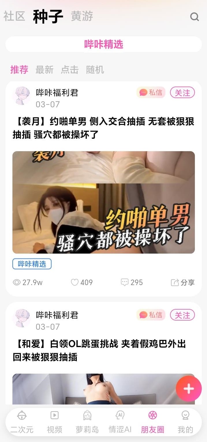哔咔漫画资源种子相关界面