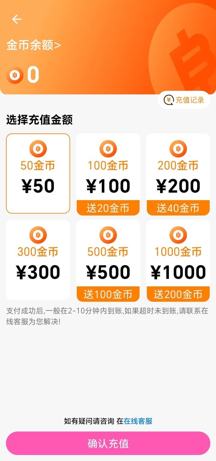 哔咔漫画金币充值界面