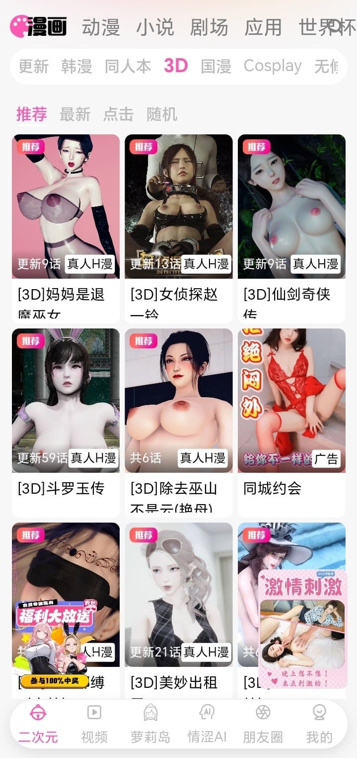 哔咔漫画3D内容分区