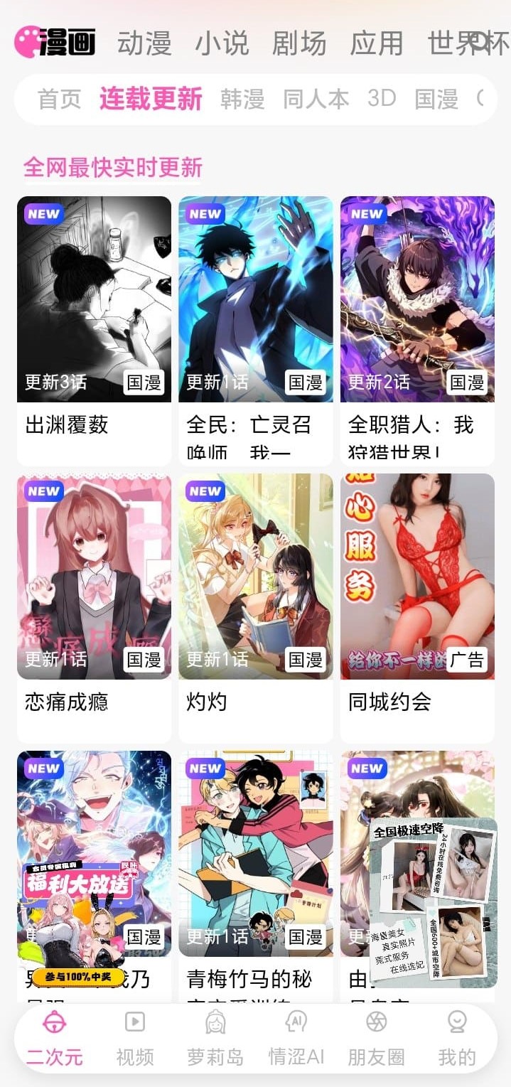 哔咔漫画连载更新页面截图
