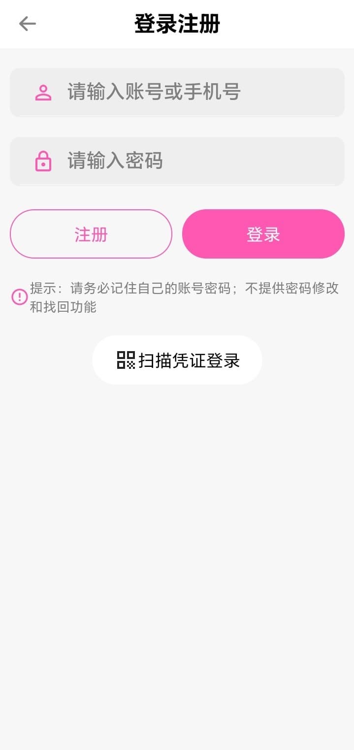 哔咔漫画登录注册与扫描凭证登录界面