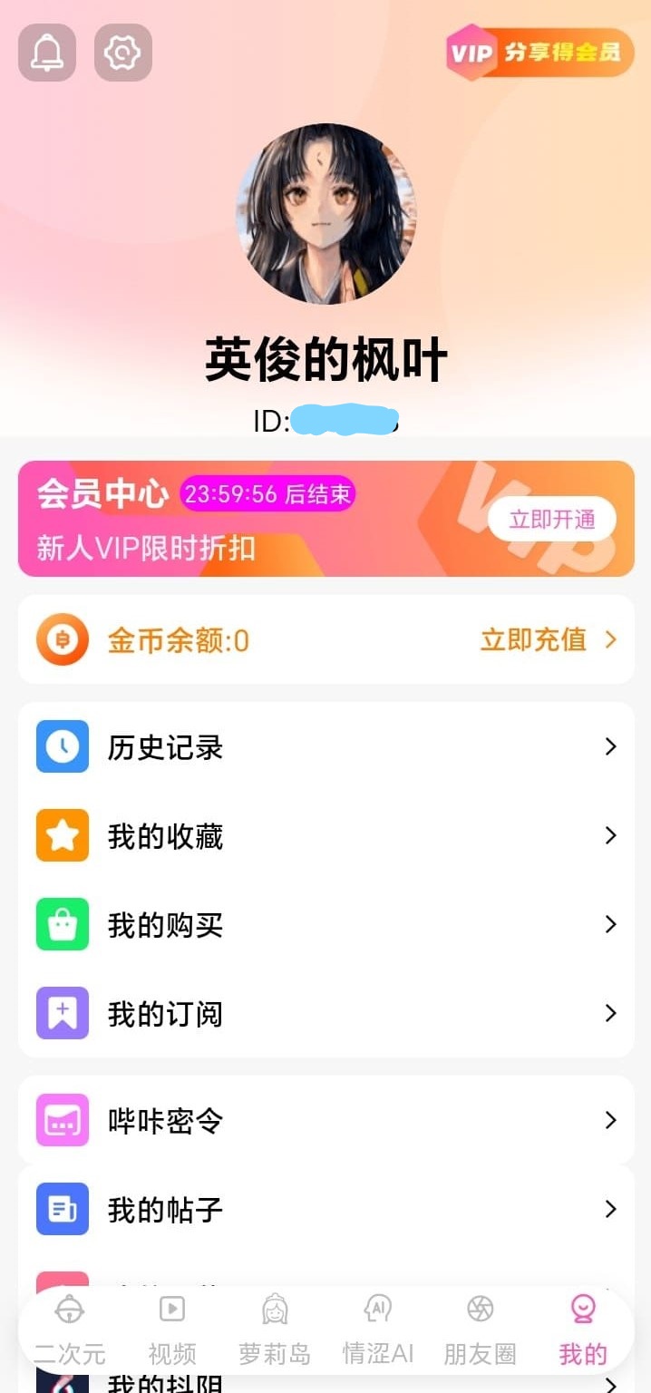 哔咔漫画个人中心历史收藏与订阅入口