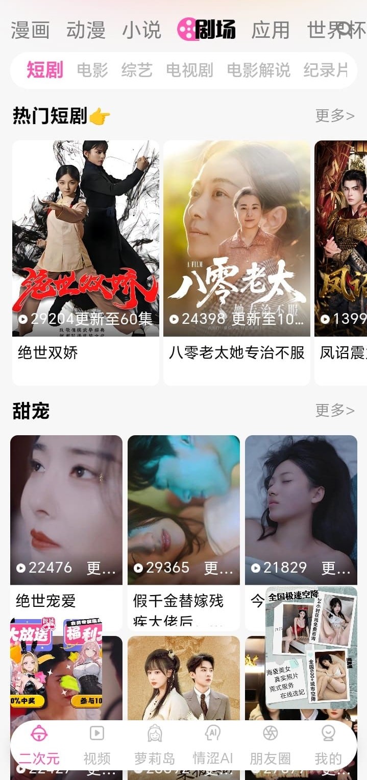 哔咔漫画剧场短剧界面