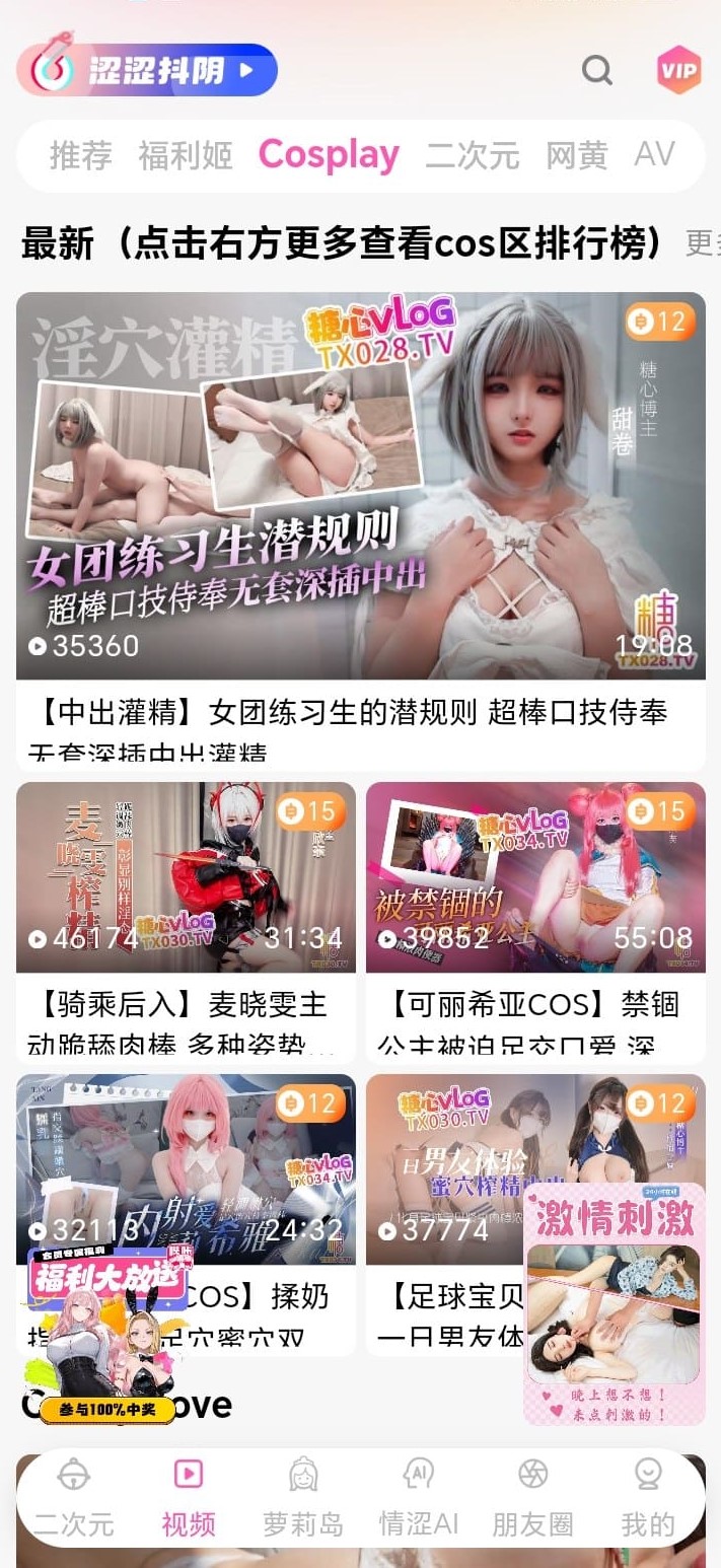 哔咔漫画Cosplay视频界面